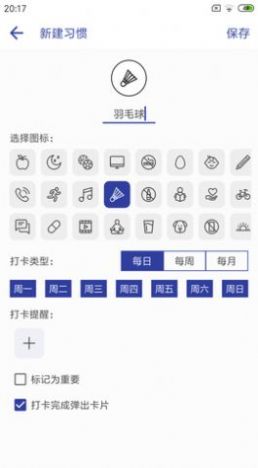 簡(jiǎn)約日常打卡app版截圖4