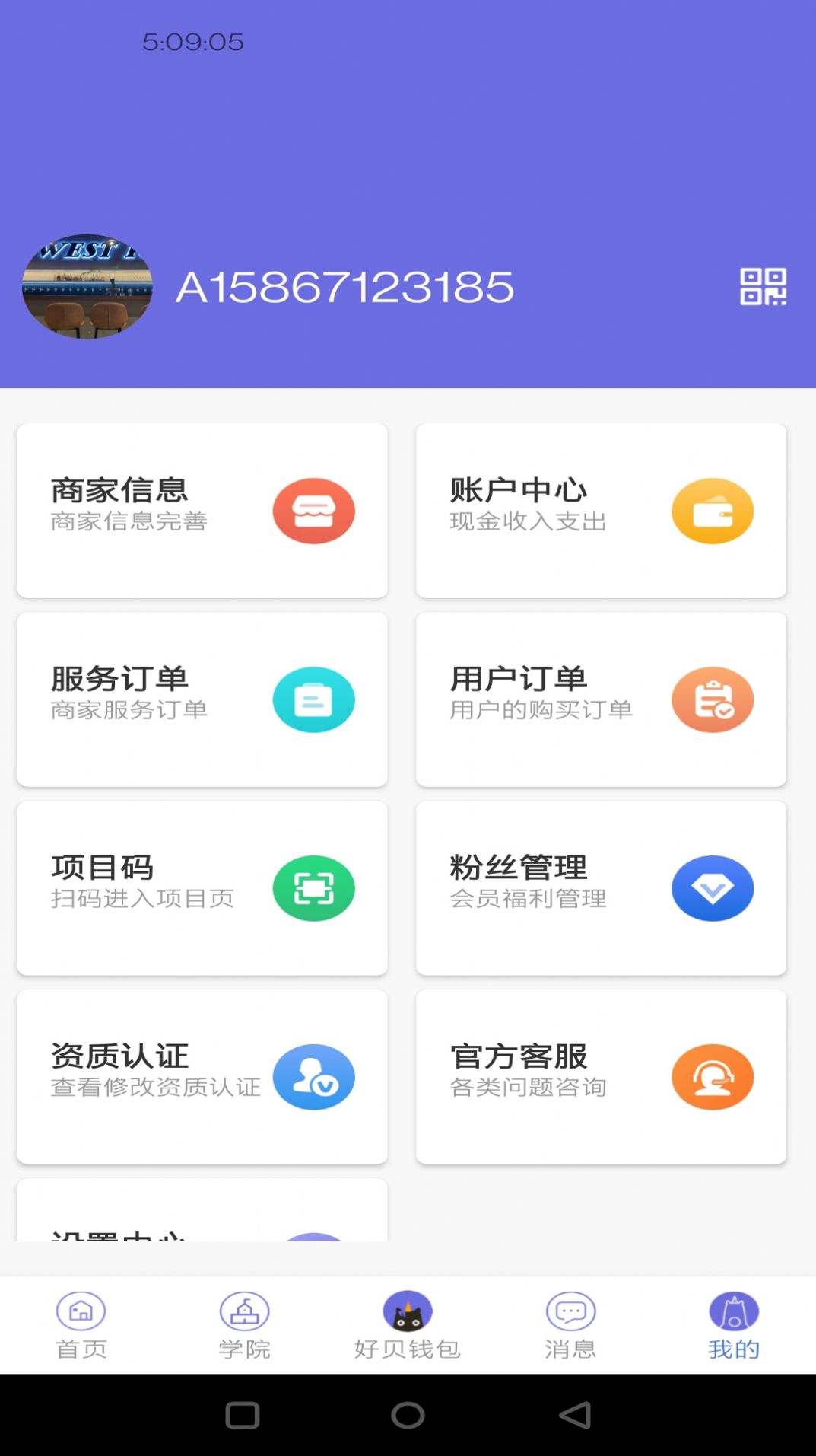 好貝掌柜店鋪管理app版截圖2