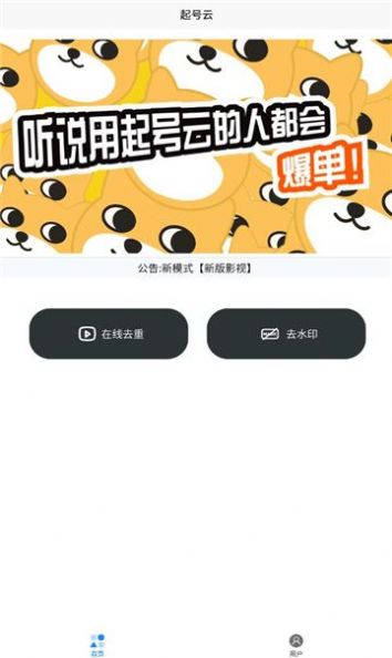 起號(hào)云短視頻處理app下載截圖3