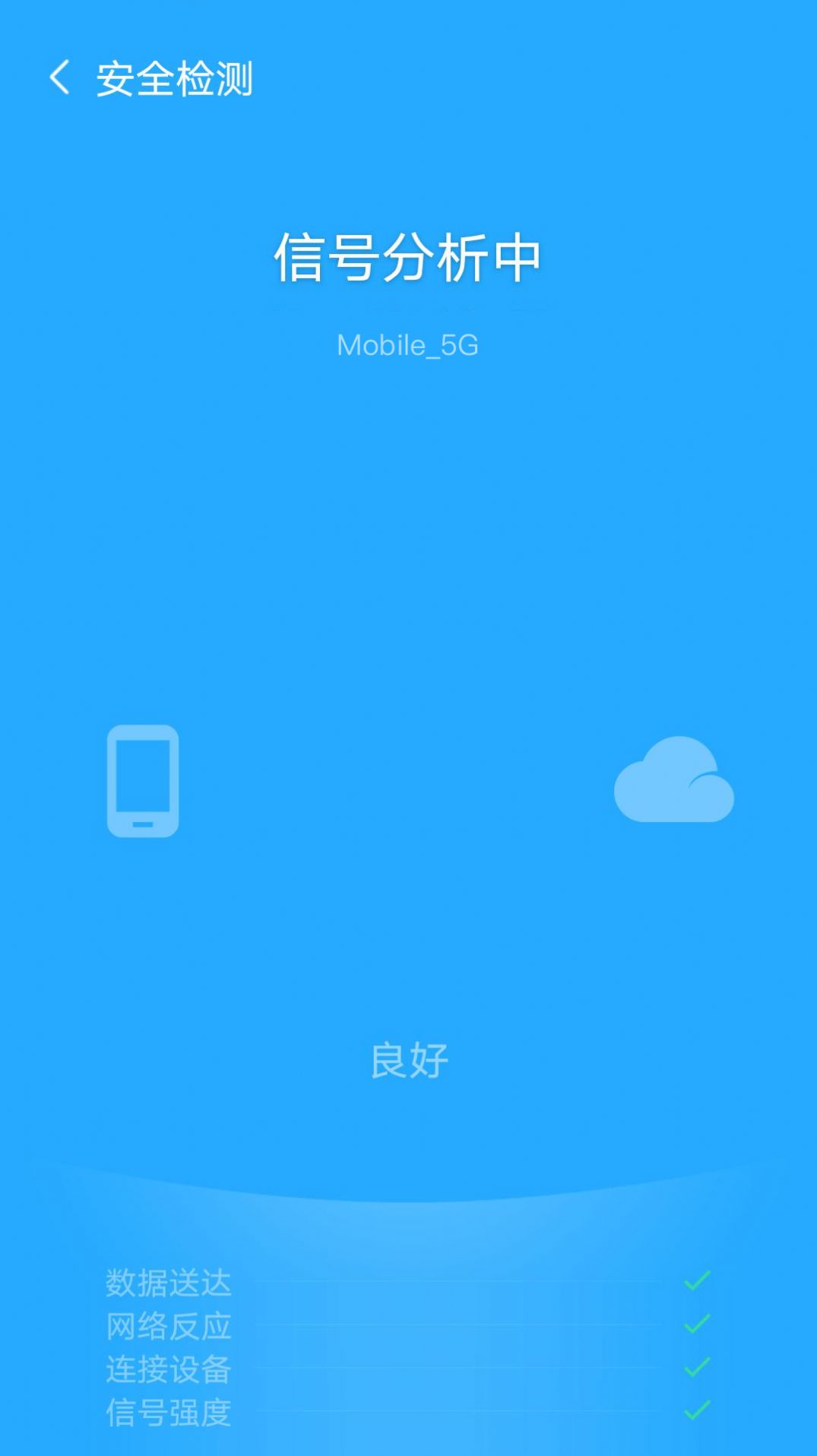全民WiFi王APP客戶端截圖4