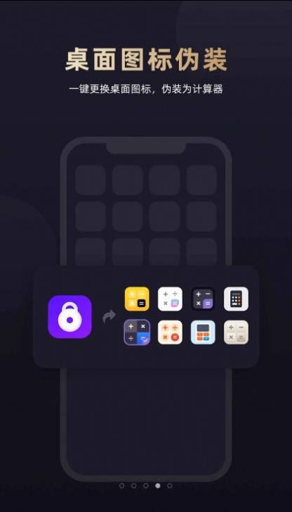 應(yīng)用隱藏專家app版截圖3