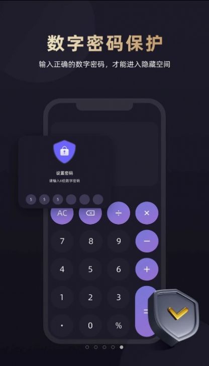 應(yīng)用隱藏專家app版截圖4