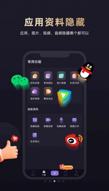 應(yīng)用隱藏專家app版截圖5