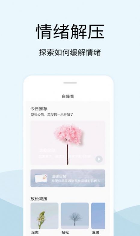解壓白噪音APP手機版截圖1