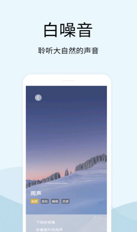 解壓白噪音APP手機版截圖3