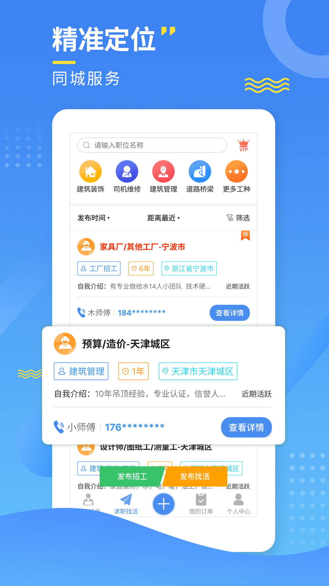 附近招工寶app下載截圖3