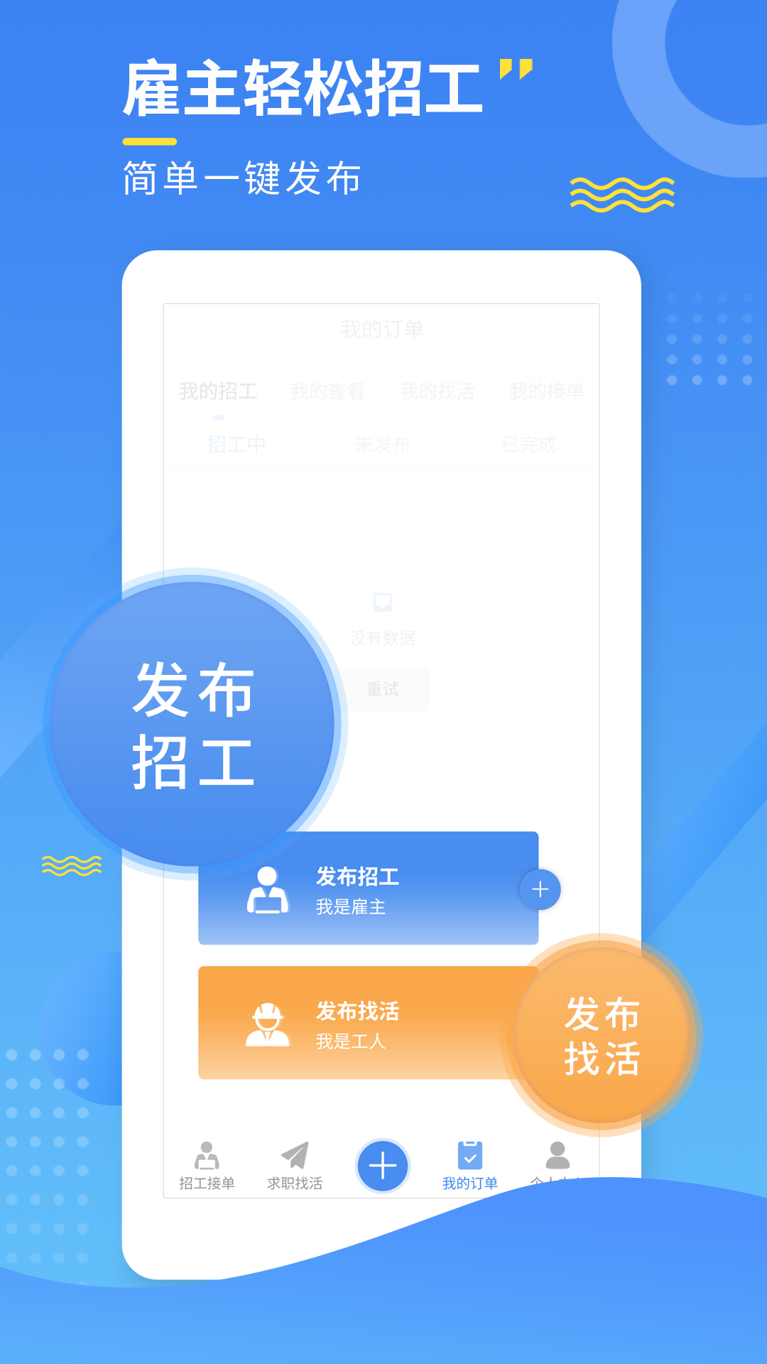 附近招工寶app下載截圖1