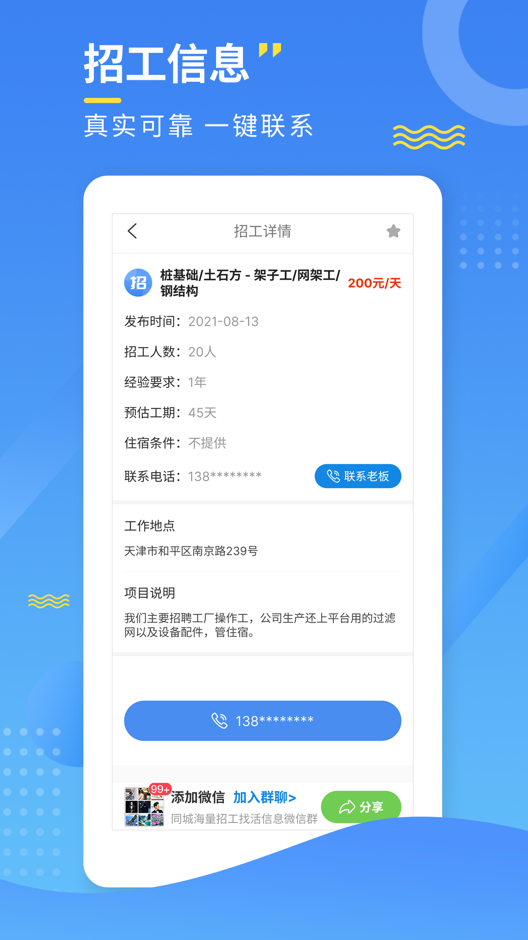 附近招工寶app下載截圖2