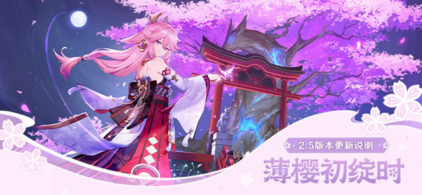 原神2.5版本幾點(diǎn)更新？2.5版本下載更新結(jié)束時(shí)間