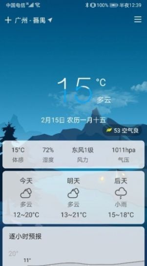 扶桑天氣預(yù)報(bào)APP安卓版截圖5
