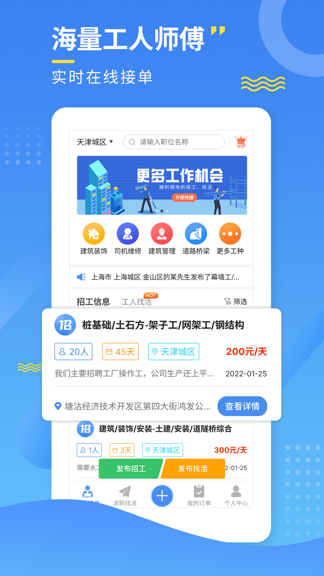 附近招工寶app下載截圖4
