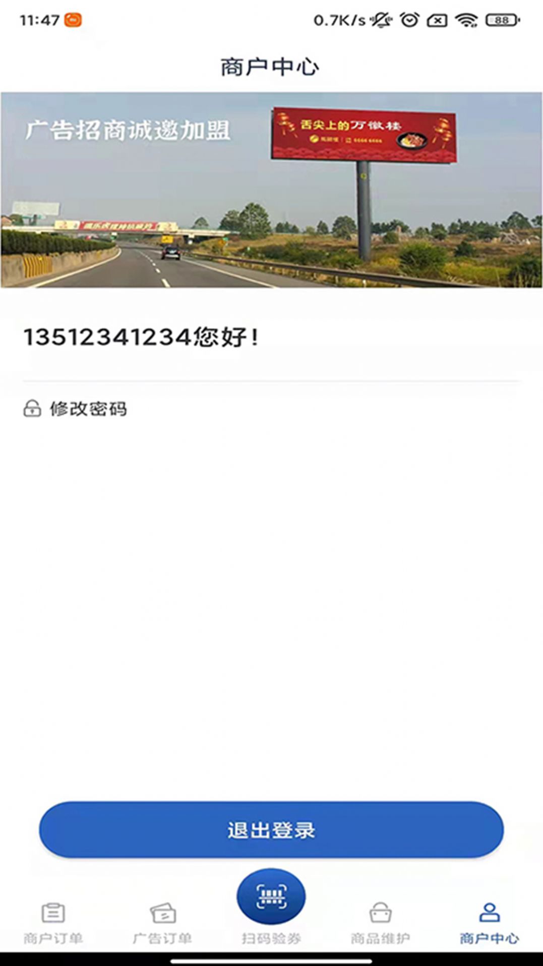 驛路黔尋商家端辦公管理app版截圖1