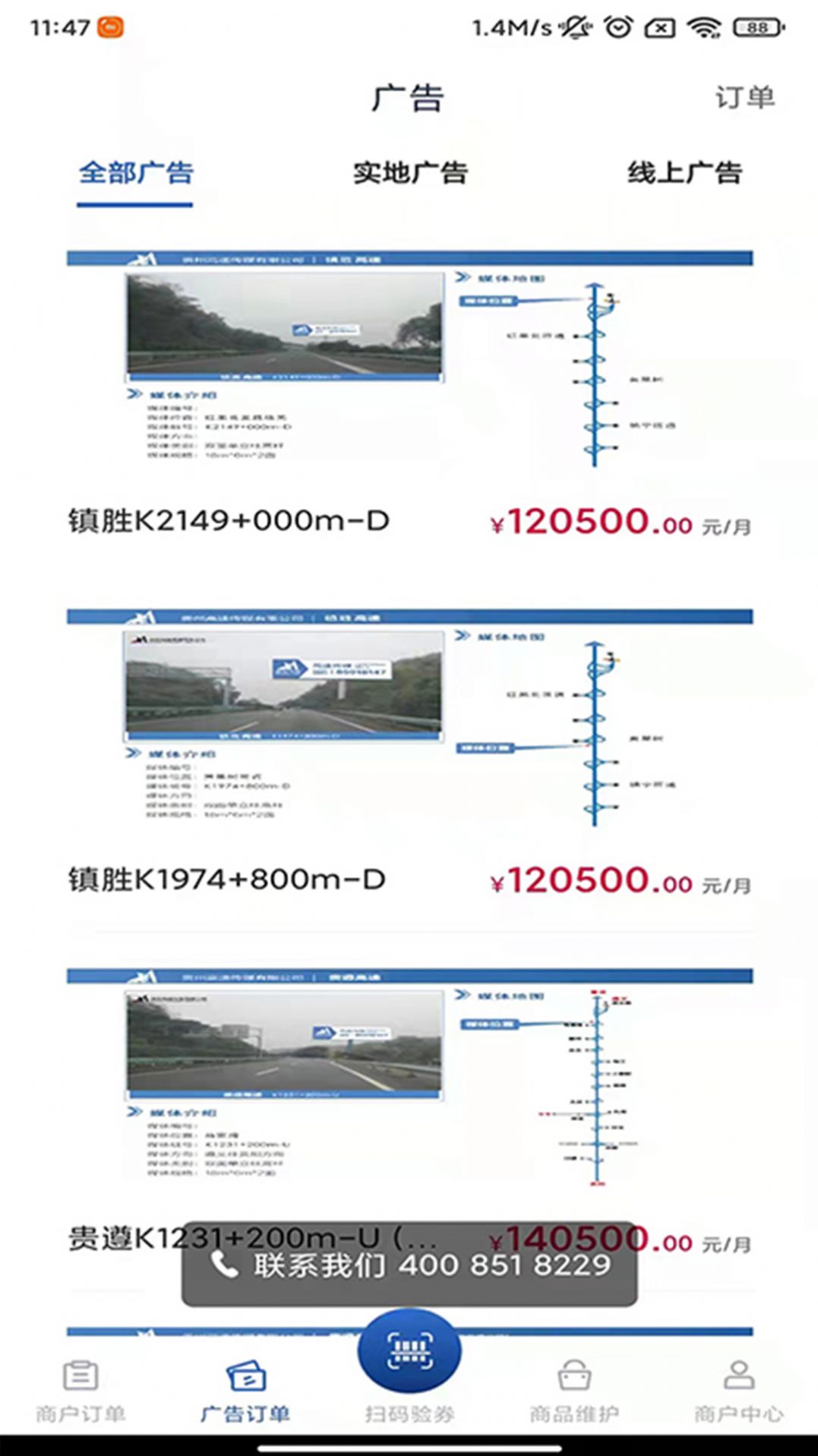 驛路黔尋商家端辦公管理app版截圖2