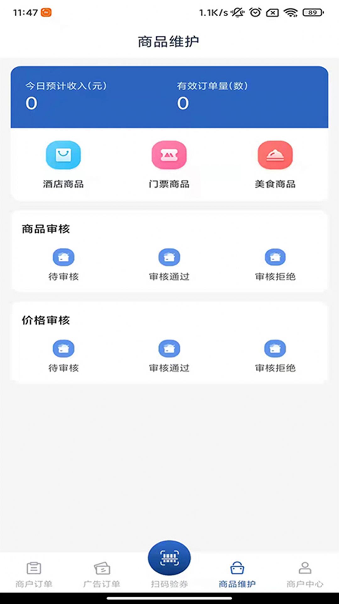 驛路黔尋商家端辦公管理app版截圖4