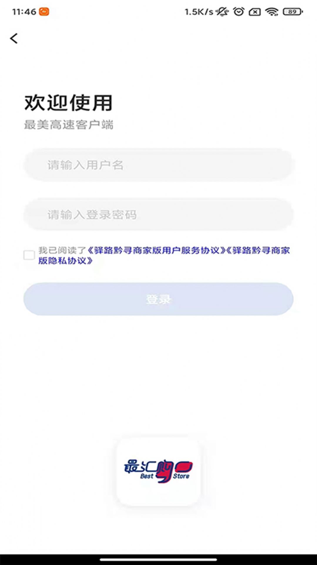 驛路黔尋商家端辦公管理app版截圖5