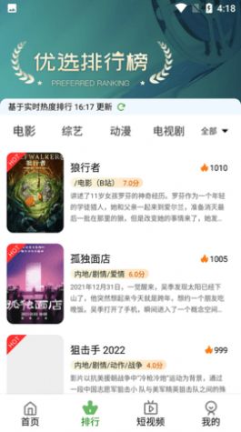 七零動漫app版截圖3