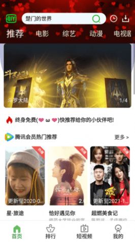 七零動漫app版截圖4