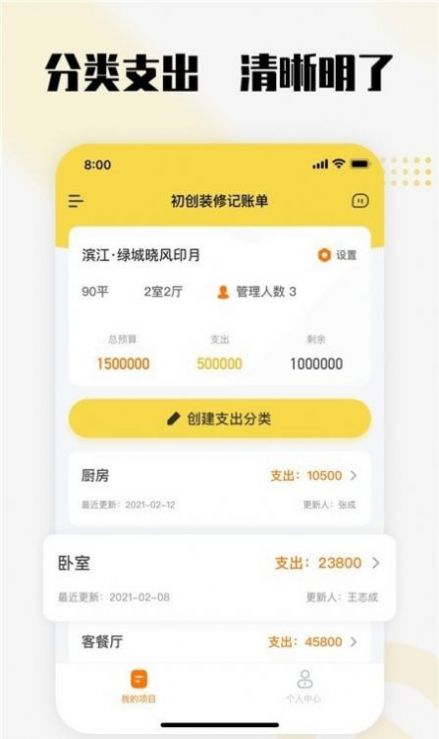 初創(chuàng)裝修記賬本app版截圖2