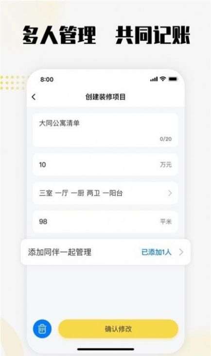 初創(chuàng)裝修記賬本app版截圖3