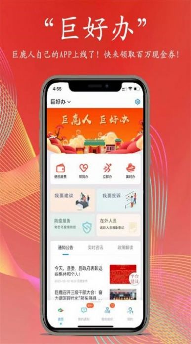 巨好辦便民繳費(fèi)App最新版截圖2
