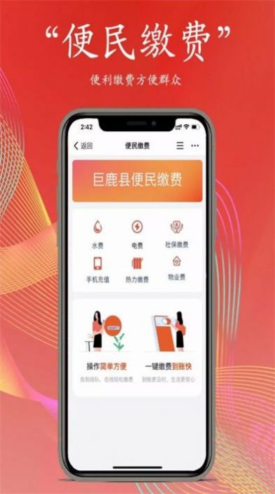 巨好辦便民繳費(fèi)App最新版截圖3
