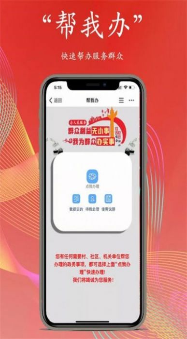 巨好辦便民繳費(fèi)App最新版截圖4