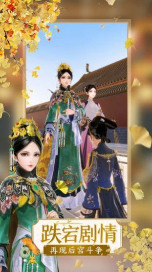 延禧攻略之鳳凰于飛手游正式版2022截圖1