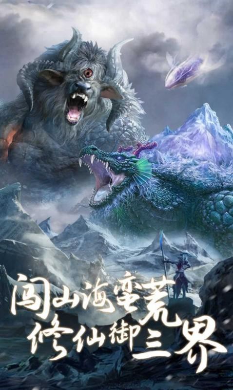 劍蹤情緣山海經(jīng)手游版截圖1