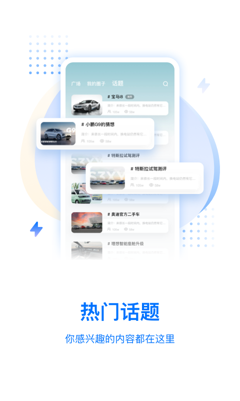 皆電汽車(chē)互動(dòng)社區(qū)APP最新版截圖4
