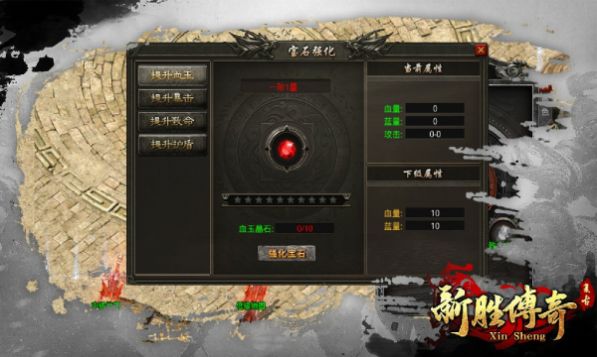 新勝傳奇復(fù)古版手游最新版截圖2