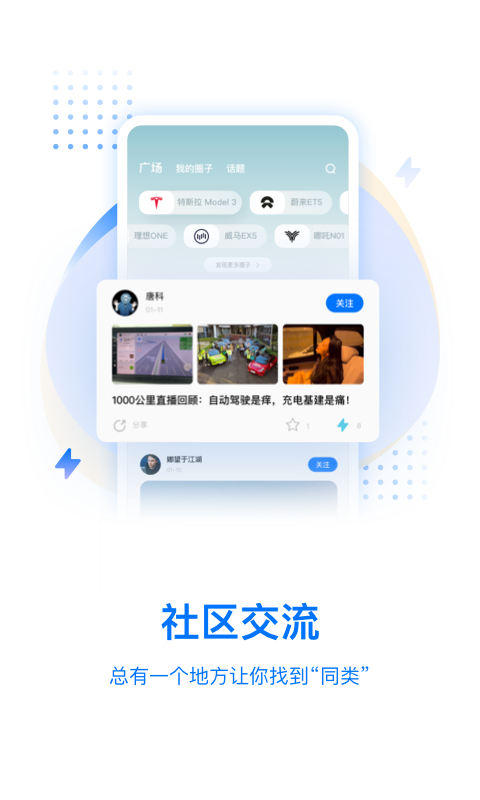 皆電汽車(chē)互動(dòng)社區(qū)APP最新版截圖1