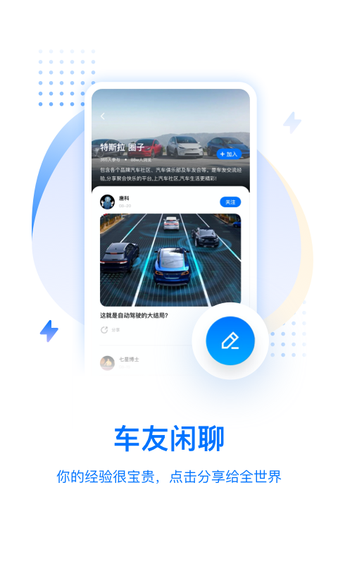 皆電汽車(chē)互動(dòng)社區(qū)APP最新版截圖3