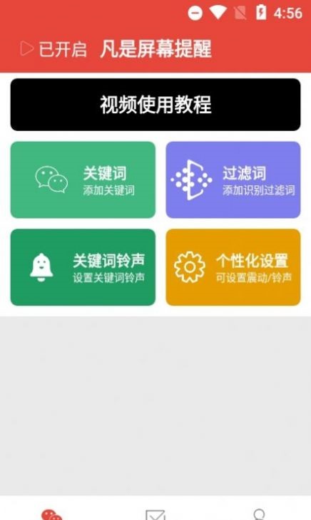 凡是屏幕提醒助手app版截圖4
