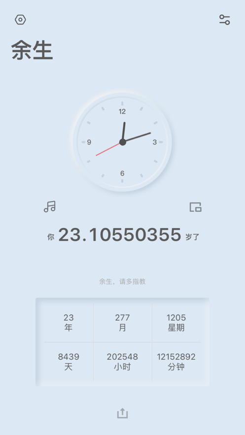 余生app最新下載安卓版截圖4