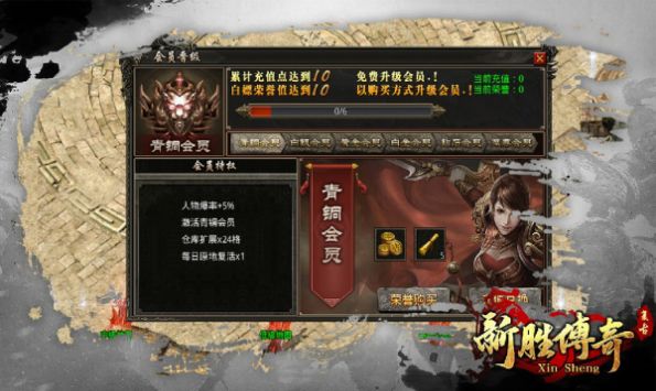 新勝傳奇復(fù)古版手游最新版截圖4