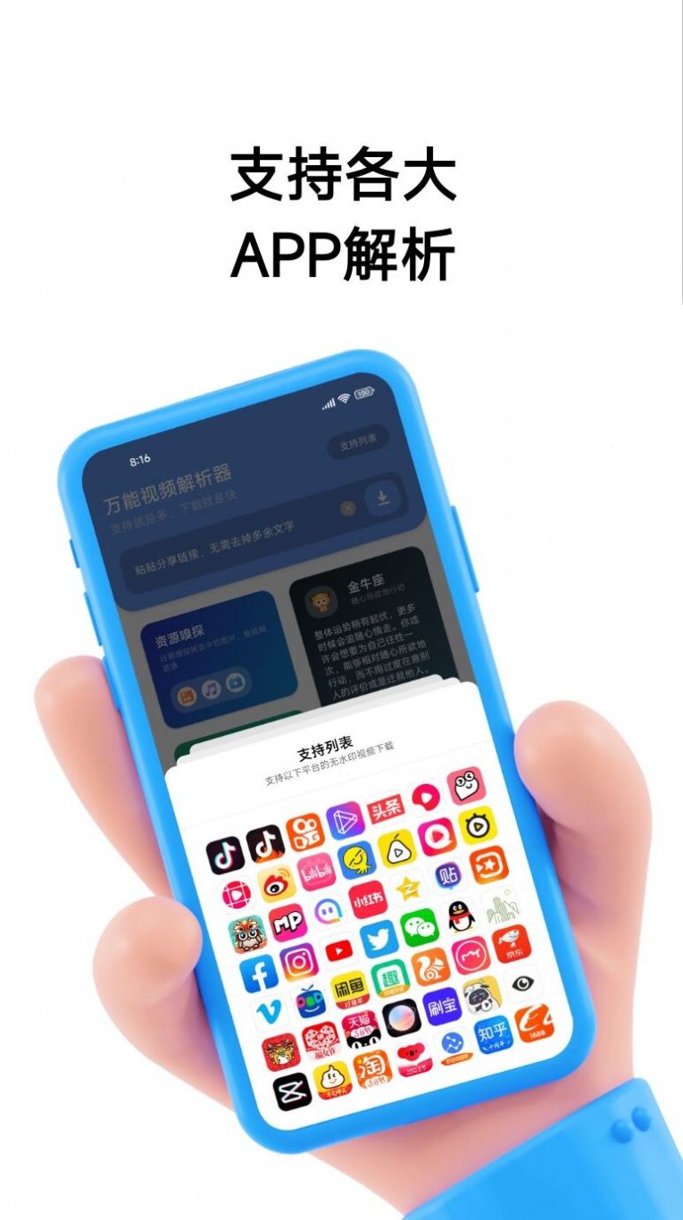 萬能視頻解析器app版截圖2