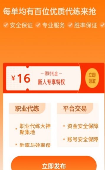 lol手游代練app版截圖3