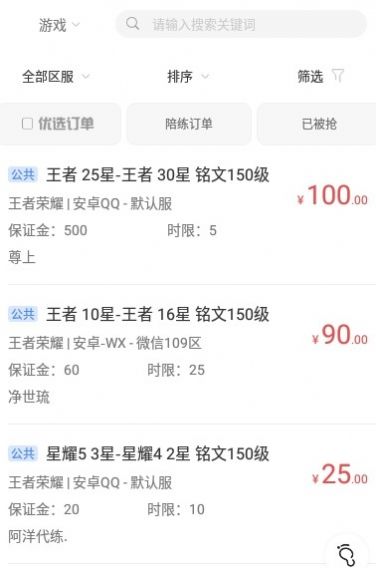 lol手游代練app版截圖1