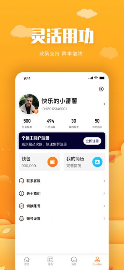 中嘉创谷办公app手机版截图2: