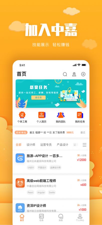 中嘉创谷办公app手机版截图1: