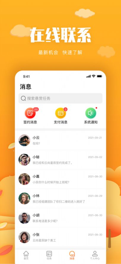 中嘉创谷办公app手机版截图3: