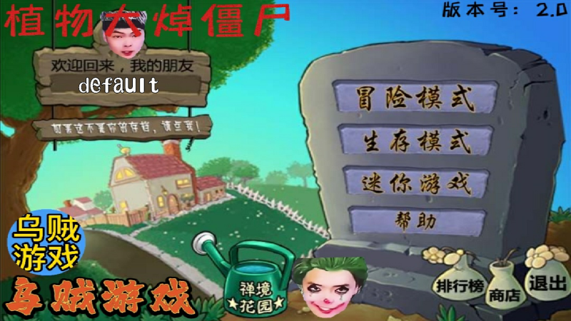 植物大焯僵尸哥譚噩夢(mèng)版下載7.0最新版截圖4