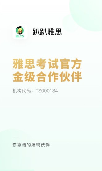 趴趴雅思英語機(jī)考模擬軟件APP版截圖5