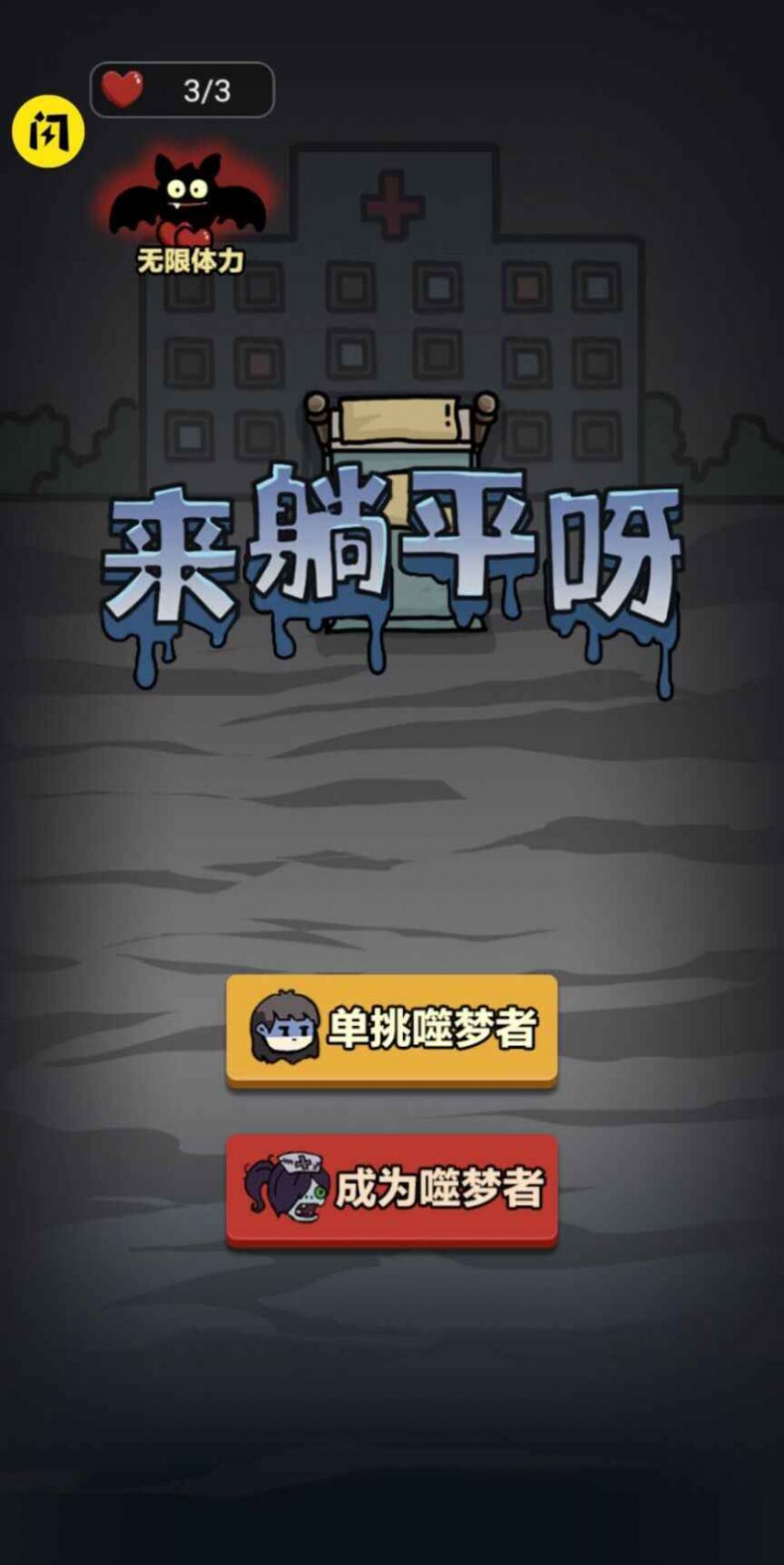 來躺平呀2游戲下載安裝最新版截圖4