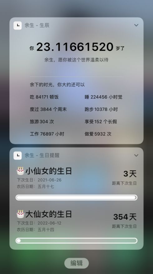 余生app下載軟件ios蘋(píng)果版截圖2
