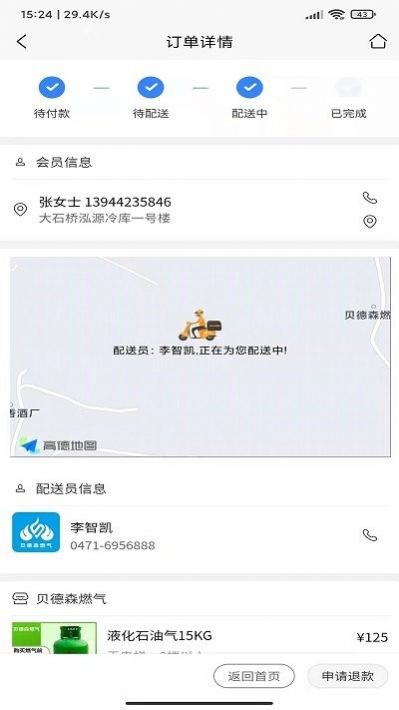 贝德森配送app手机版截图4: