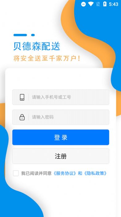 贝德森配送app手机版截图3: