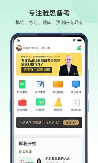 趴趴雅思英語機(jī)考模擬軟件APP版截圖4