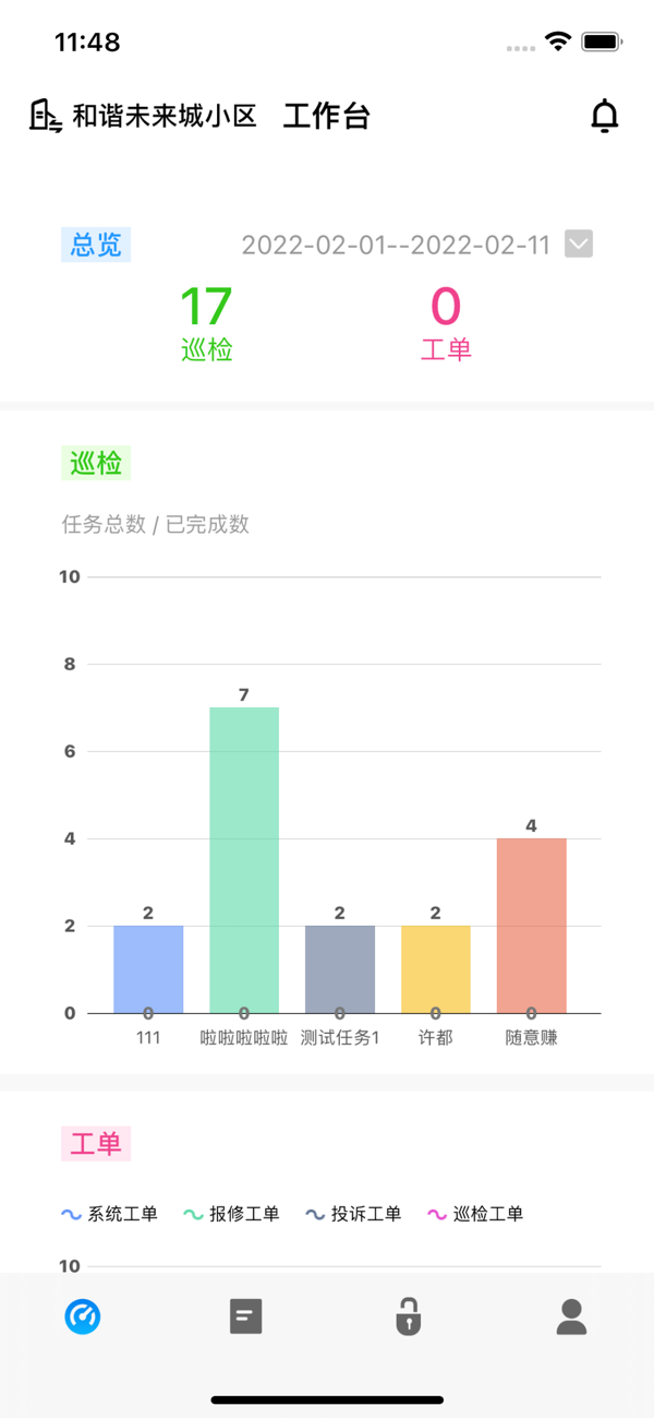 忘憂社區(qū)智慧社區(qū)app版截圖3