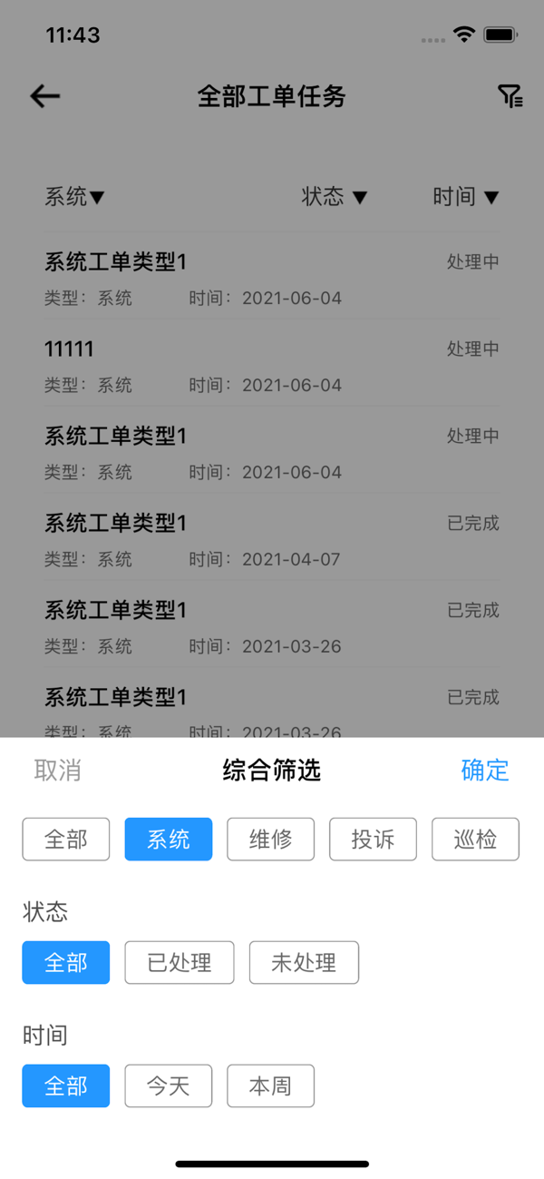 忘憂社區(qū)智慧社區(qū)app版截圖1
